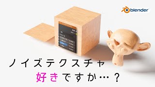 木目を作ってみよう（00:08:54 - 00:14:21） - 【ノード基礎編】ノイズテクスチャと仲良くなろう！【超初心者向け】