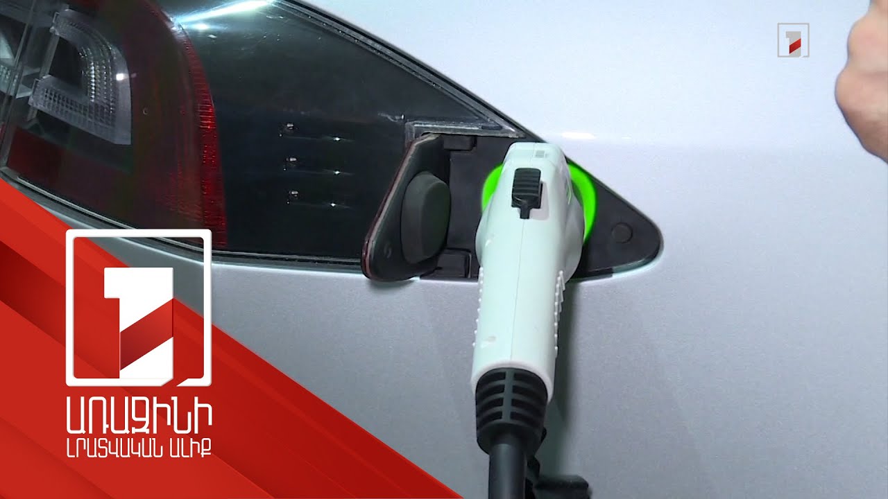 2021-ին նախորդ տարվա համեմատ 3 անգամ ավելի էլեկտրամոբիլ է ներմուծվել Հայաստան