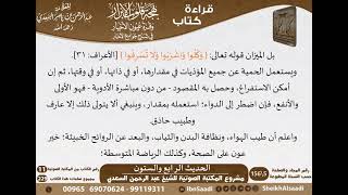 صورة 63 - الحديث الرابع والستون من كتاب بهجة قلوب الأبرار للشيخ السعدي - مشروع كبار العلماء