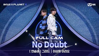 [PLANET K/1회 풀직캠] 연습생 &#39;그리드&#39; ♬No Doubt - 엔하이픈(ENHYPEN) @계급 결정전