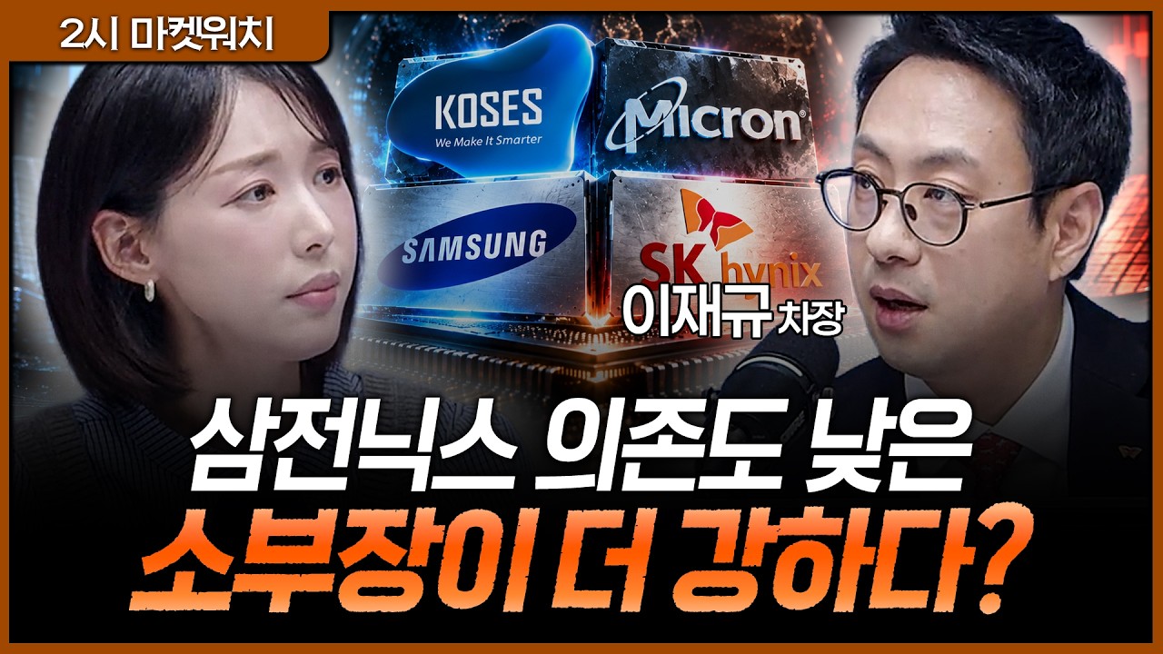 삼전닉스 조정받아도 버티는 장비주는 따로 있다…강한 소부장의 공통점ㅣ권다영, 이재규 SK증권 WM1 영업