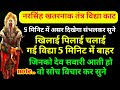 नरसिंह खतरनाक तंत्र विद्या काट बुंदे�