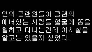 비매 클랜 Fгёак 에 대해서 알아보자 