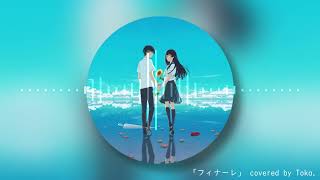 フィナーレ。(eill)　歌いました