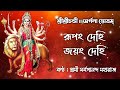 Argala Stotram Rupang Dehi Jayang Dehi With Lyrics Swami Sarvagananda Ji Chandi Path