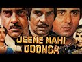 Jeene Nahi Doonga Full Hindi Movie Dharmendra Raj Babbar Shatrughan Sinha Anita Raaj