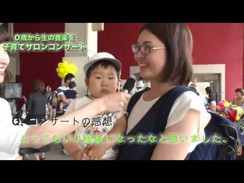 2018年度マスコミ演習実習作品『子育てにやさしい街、流山』
