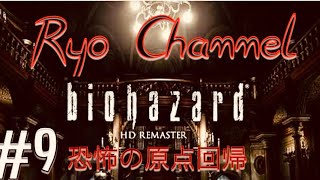 ［ホラー］バイオハザードHD リマスター版