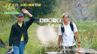 [實況] 光露營就很忙了 EP09