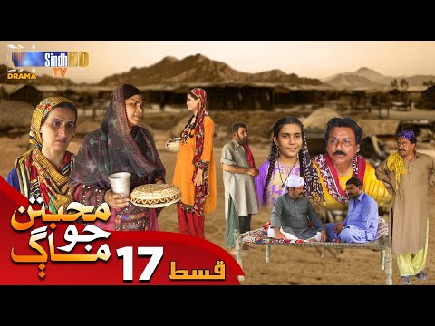 Muhabbatun Jo Maag - Episode 17 | Soap Serial | SindhTVHD Drama