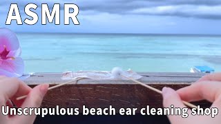 Unscrupulous ear cleaning shop at the beach: Sleep-aiding scene simulation | Ocean wave white noise