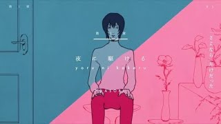ハイセンス侍が【夜に駆ける】シックスセンス解放して【歌ってみた】YOASOB/みかげcover