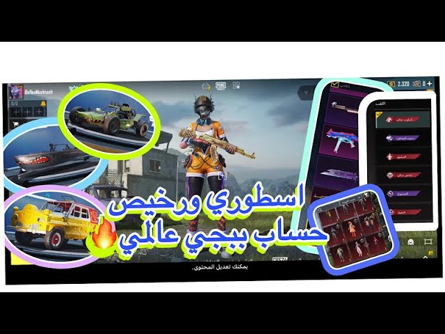 حساب ببجي عالمية أسلوب خرافي المثك 90