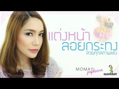 โมเม นภัสสร