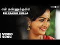 En Kannu Kulla Official Full Video Song | Appuchi Graamam | Vishal C