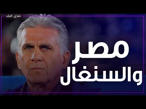 مباراة مصر والسنغال كاس العالم