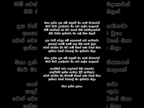Oya Dunnu Duka  (Lyrics) - Noel Raj