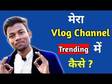 My Vlog Channel in Trending | How ?