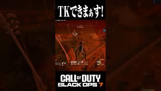 【思わず草w】エンドゲームでチームキルはできまぁす！！！ #マーキー #cod #bo7 #endgame