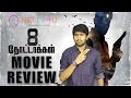 8 Thottakkal Review By Review Raja | Compare To Kaatru Veliyidai This Movie Is Much Better