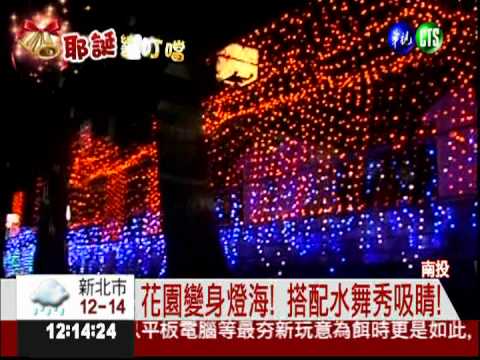 清境耶誕樹點燈 入夜美如畫!