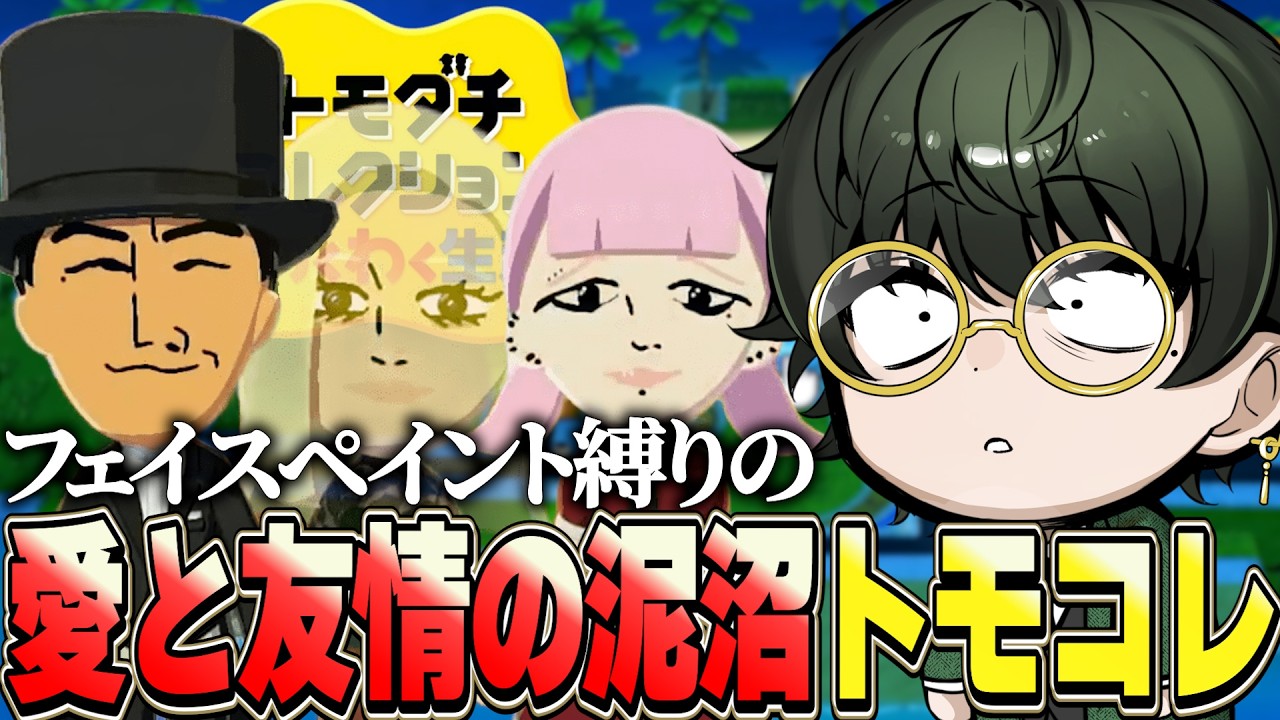 【#トモダチコレクションわくわく生活 】2週間放置した住民たち【#新人vtuber/#雑談 】