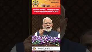 PM मोदी का बड़ा बयान: “पहलगाम नरसंहार ने दुनिया को झकझोरा” |आतंक पर कड़ा संदेश