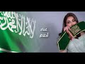 أحلام - عز وفخر (حصرياً) | 2022 | Ahlam - Ezz We Fakhr