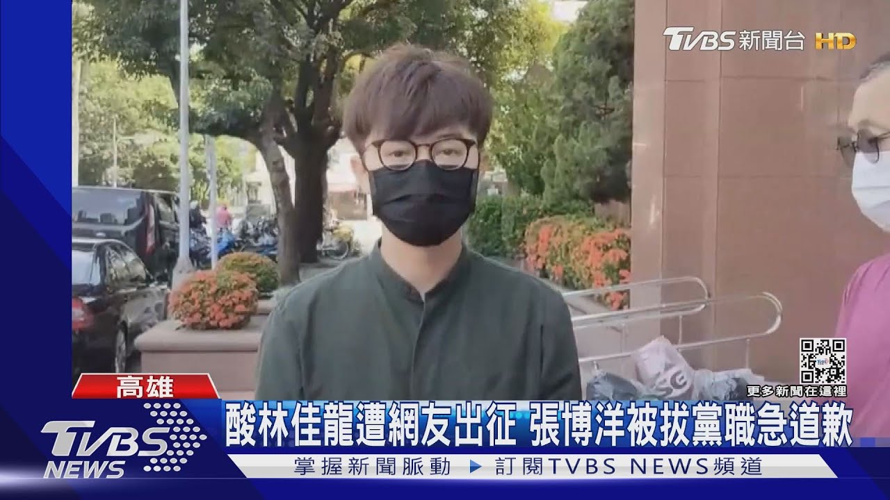 諷林佳龍「腦子不知道裝什麼」 張博洋遭出征出面道歉