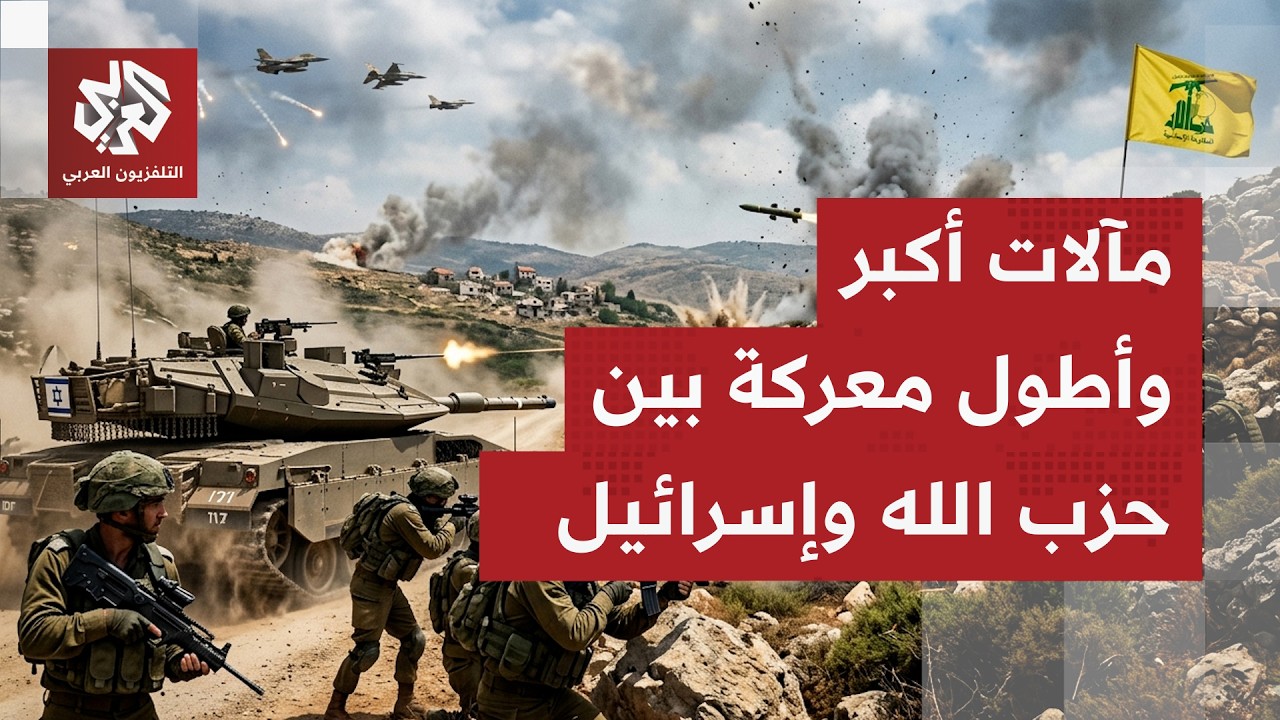 لبنان على مفترق طرق.. حزب الله يرفض التراجع وإسرائيل تختار التصعيد والحكومة ت