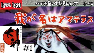 #1【大神】絶景版【PS4】