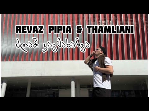 REVAZ PIPIA & THAMLIANI - ძღაბ ვაგმახანგა/DZGAB VAGMAKHANXA