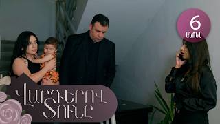 Վարդերով Տունը, Սերիա 6, Անոնս / Varderov Tuny