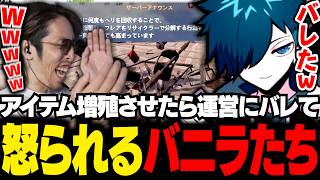 アイテム増殖させまくったら運営にバレて怒られるア家族【RUST/バニラ/切り抜き】