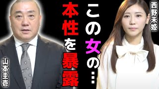 【極楽とんぼ山本 西野未姫】31歳差の結婚…元AKB48の西野未姫に会った事あるけど正直な感想…【けいちょんチャンネル/山本圭壱/鈴木紗理奈/青汁王子切り抜き】