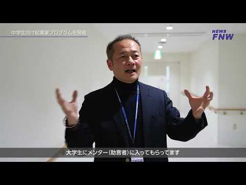 2024.03.03 【FUJITA NEWS WEB】中学生向けメディカル起業家プログラムを開催！