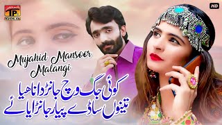 Download lagu Tenu Saday Pyar Janraya Ae | Mujahid Mansoor Malangi | | Thar Production mp3