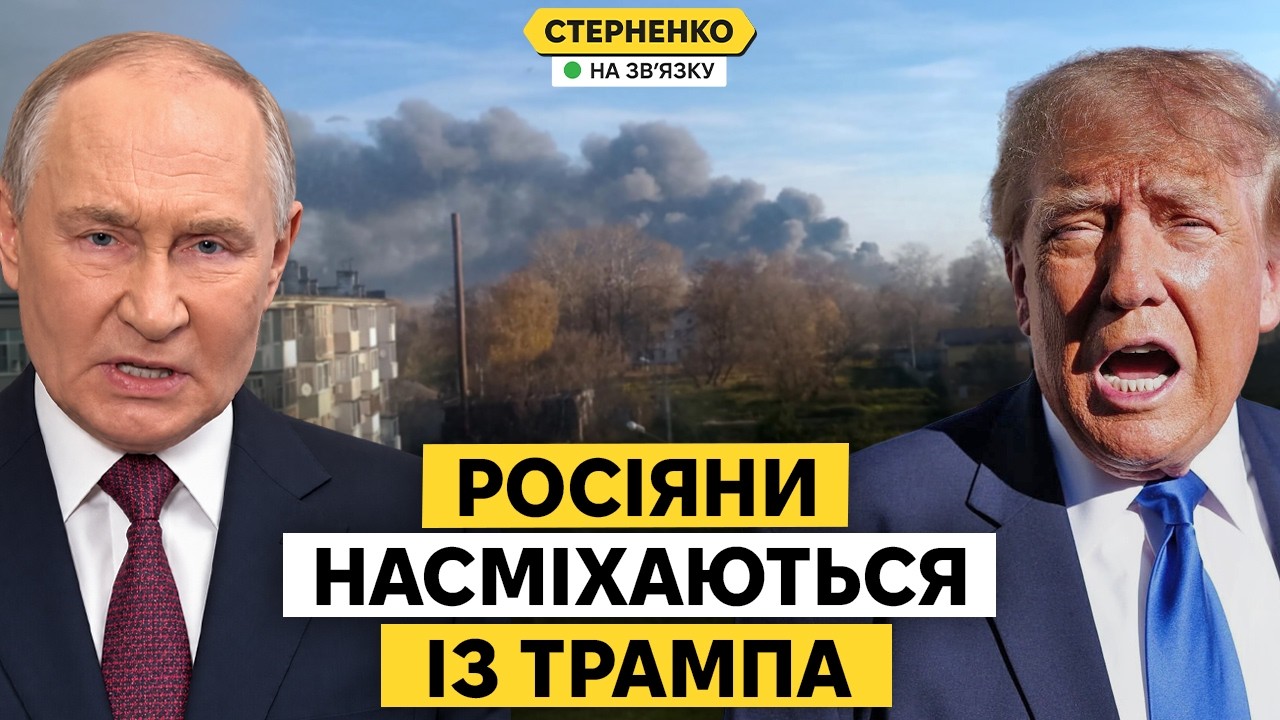 Лавров висміює Трампа. Про що насправді домовилися європейці із Путіним?