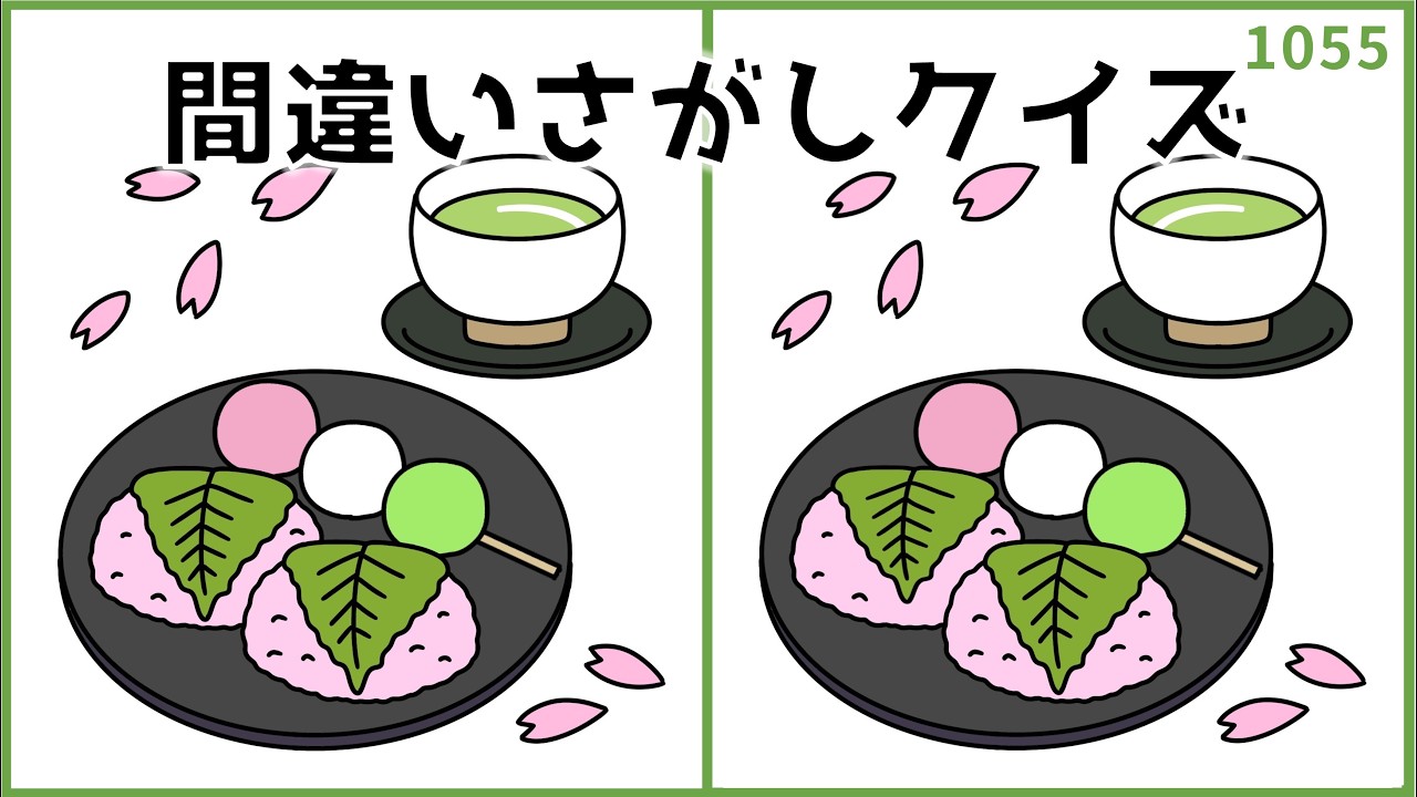 【間違い探しクイズ】春に挑戦したい大人レク！お団子やお花見イラスト【頭の体操】#1055
