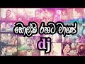 Sinhala New Song Dolki Beat Mashuap Dance Cover Remix By Ashen Remix