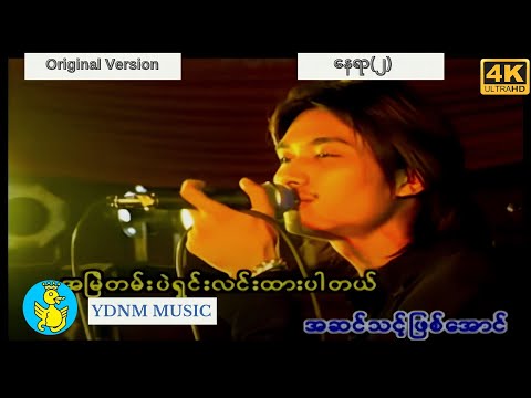 Rဇာနည် - နေရာ(၂) R Zar Ni - Nay Yar (2) [Official MV] [4K Quality]