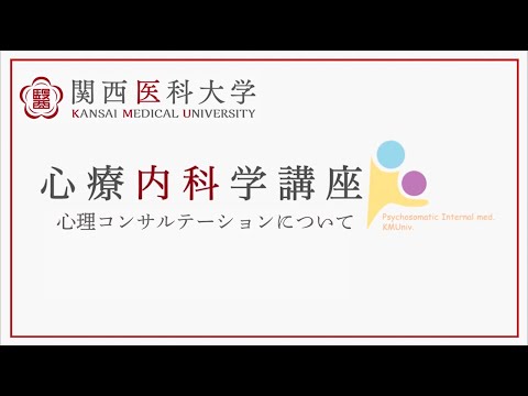 【心療内科】心理コンサルテーションについて