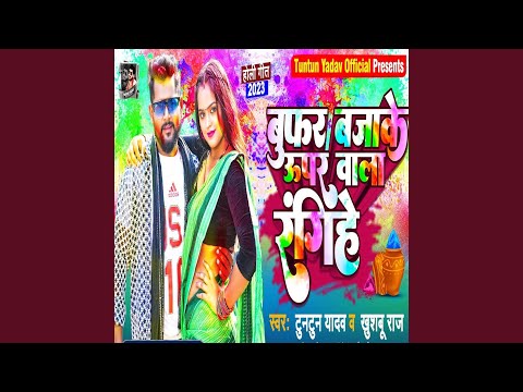 Bufar Bajake Upar Wala Rangihe — watch video