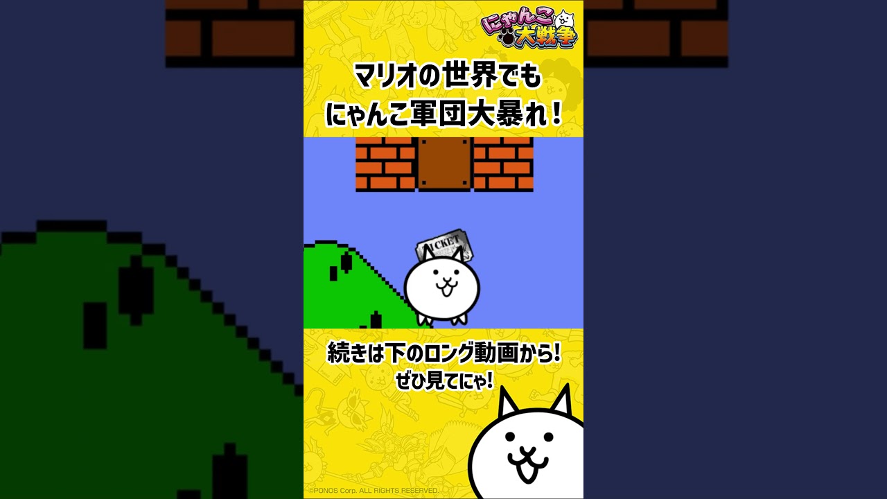 【にゃんこ大戦争】マリオ VS にゃんこ軍団【アニメ】Mario VS The The Battle Cats 01 #にゃんこ大戦争 #マリオ