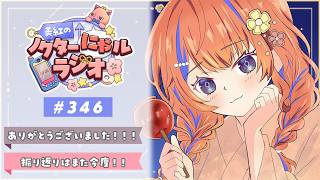 〖深夜ラジオ〗2026年7月30日(木)のにゃるらじ🌙〖猫屋敷美紅 / にじさんじ〗