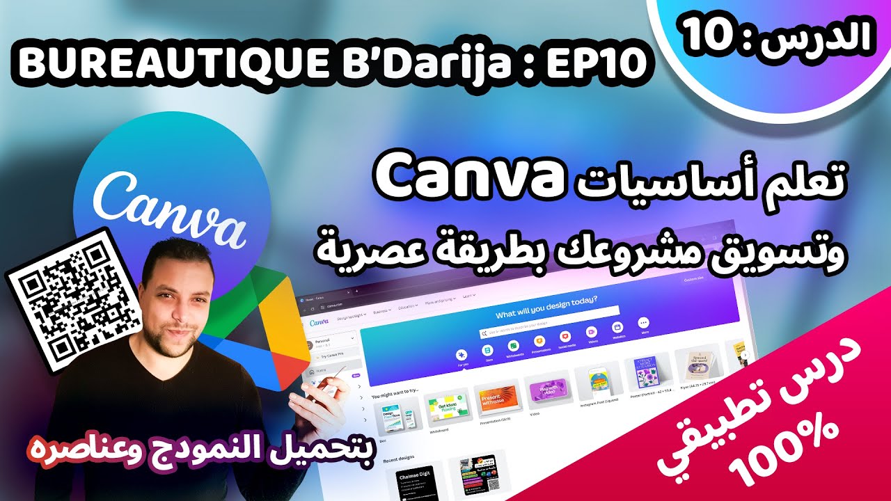 Bureautique B’Darija S01 EP10 (Canva) – كيفاش نقاد منشورات إشهارية وندير تسويق بطريقة رقمية سليمة؟