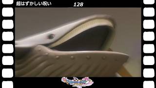 【ドラクエ】【ドラゴンクエストシリーズ】(Switch)伝説の伝説による伝説のための伝説『ドラゴンクエストⅪS過ぎ去りし時を求めて』超はずかしい呪い(英語ボイス)(128/200)