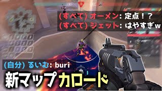 新マップ”カロード”もうブリム空爆あるってマジ？ｗ【VALORANT】