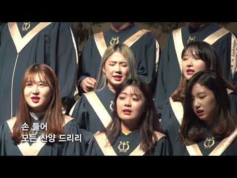 봉헌_Total Praise(신촌그루브)_5부(20181021)