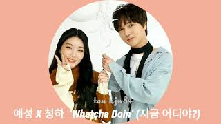 예성 [YESUNG] X 청하 [CHUNGHA] ‘Whatcha Doin’ (지금 어디야?)’ Audio